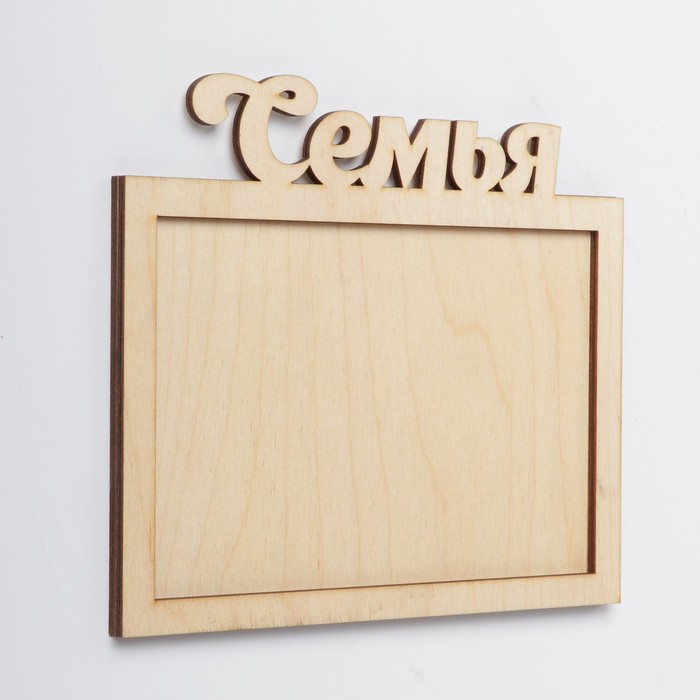 Основа для фоторамки "Семья" из фанеры, набор 2 детали, 17х15 см
