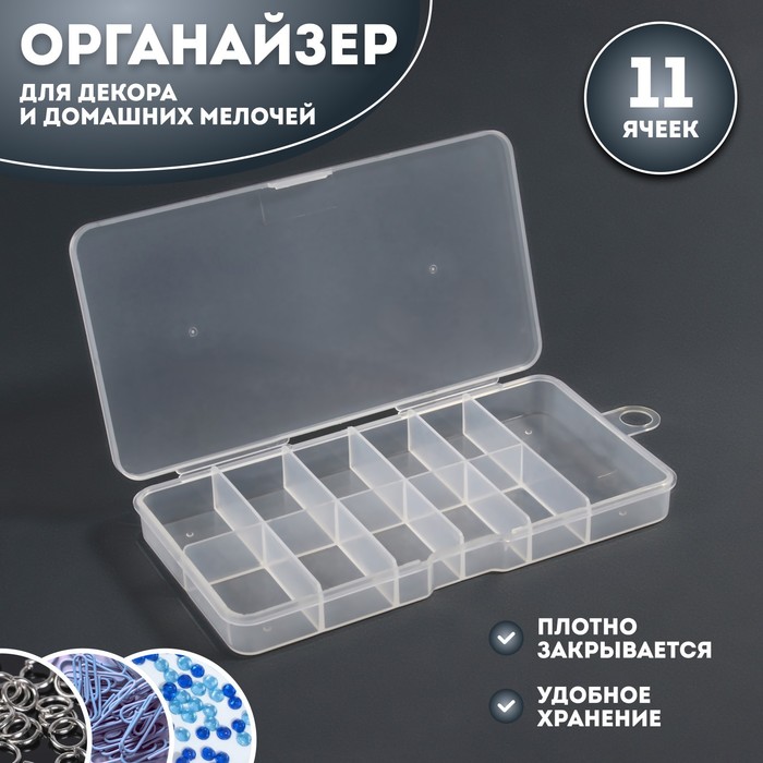

Органайзер для декора, с подвесом, 11 ячеек, 14,5 × 8 × 1,7 см, цвет прозрачный