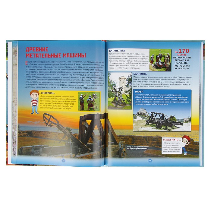 Энциклопедия оружия и военной техники. Книга для настоящих мальчишек. обл мел бум