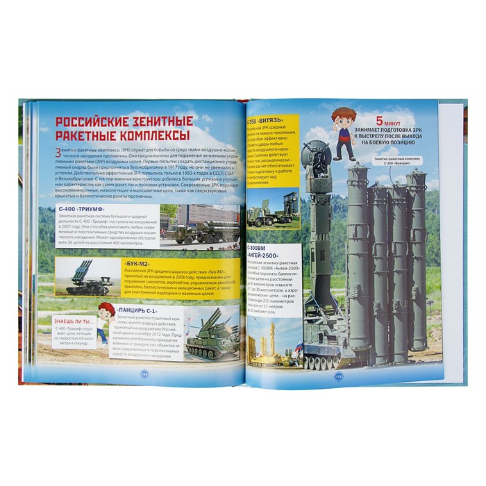 Энциклопедия оружия и военной техники. Книга для настоящих мальчишек. обл мел бум