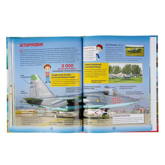 Военная техника и оружие мира. Энциклопедия для мальчиков. обл мел бум