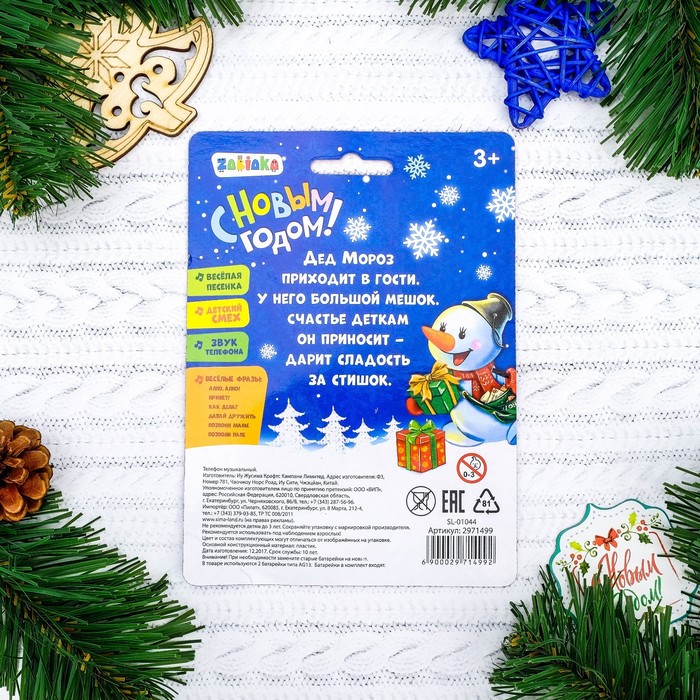 Телефон музыкальный «Новый год», русская озвучка, работает от батареек, МИКС