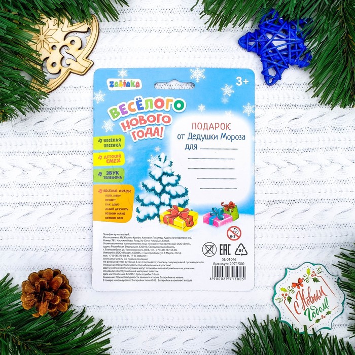 Телефон музыкальный «Весёлого нового года», русская озвучка, работает от батареек, МИКС