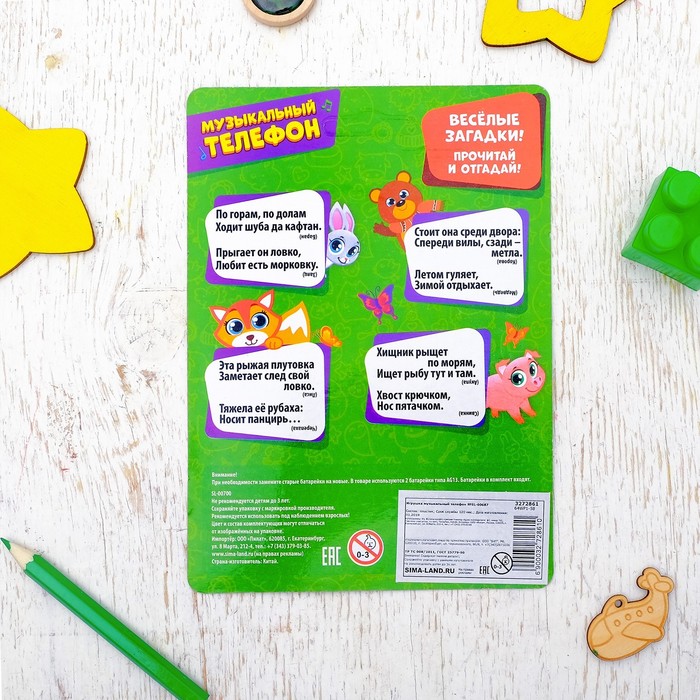 Музыкальный телефон «Зверята», русская озвучка, световые эффекты, работает от батареек, МИКС
