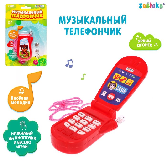 Музыкальный телефон «Домашние питомцы», русская озвучка, световые эффекты, работает от батареек, МИКС музыкальный телефон друзья звуковые эффекты работает от батареек микс