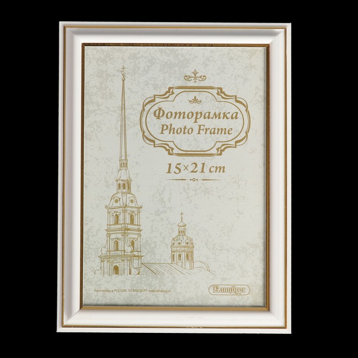 Фоторамка пластик 15х21 см 281 молоко/20/L20