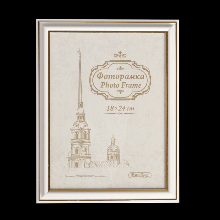 Фоторамка пластик 18х24 см 281 молоко/25/L20