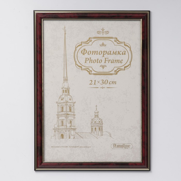 Фоторамка пластик 21х30 см 283 яшма/25/ L20