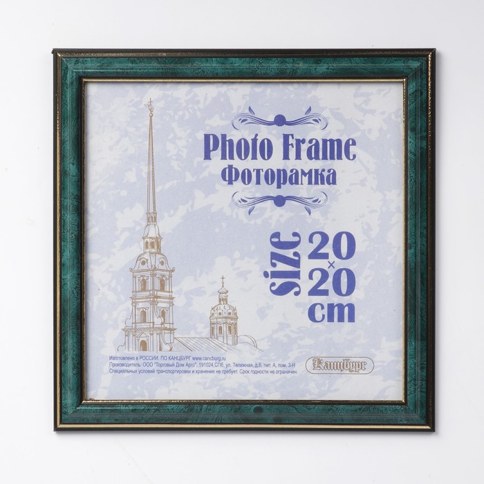 Фоторамка пластик 20х20 см 285 малахит/25/L20