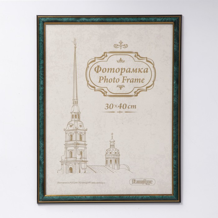 Фоторамка пластик 30х40 см 285 малахит/15/L20