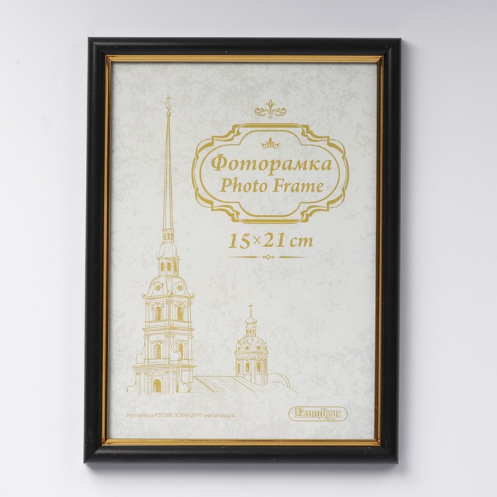 Фоторамка пластик 15х21 см 589 черный/20/L12