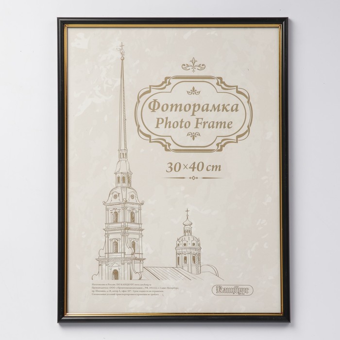 Фоторамка пластик 30х40 см 589 черный/15/L12