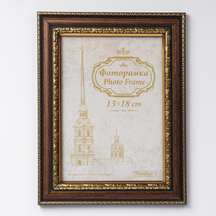 Фоторамка пластик 13х18 см 780 бронза/25/L30