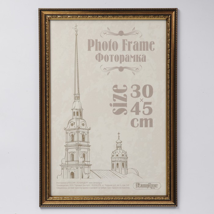 Фоторамка пластик 30х45 см 796 золото старенное/10/L30