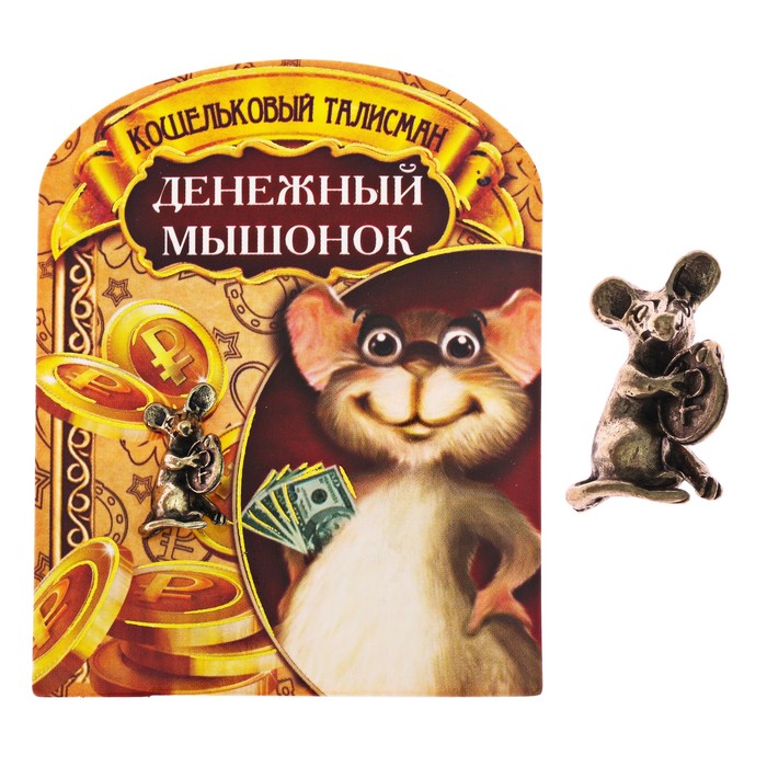 Кошельковый талисман "Денежный мышонок"