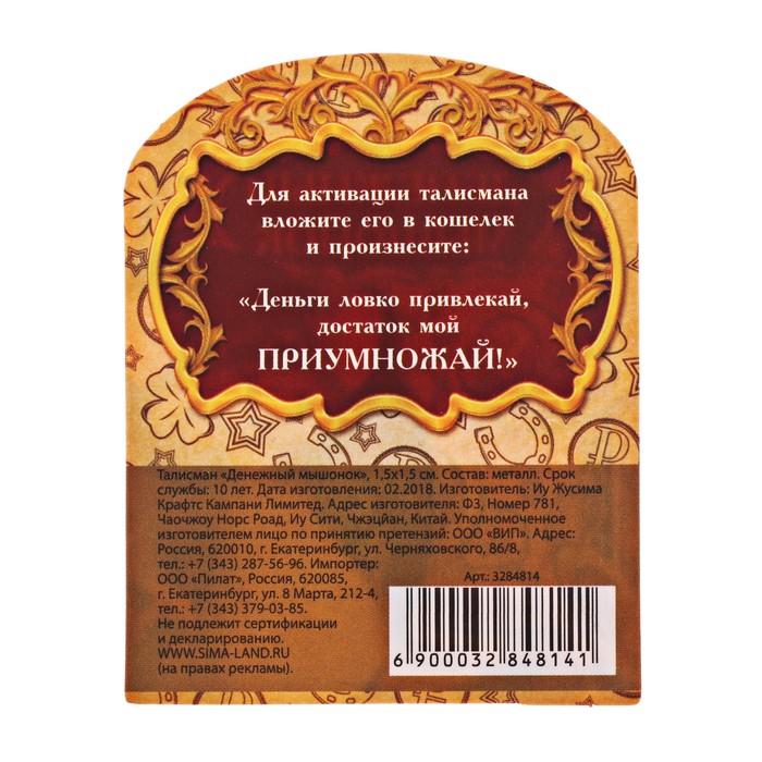 Кошельковый талисман "Денежный мышонок"