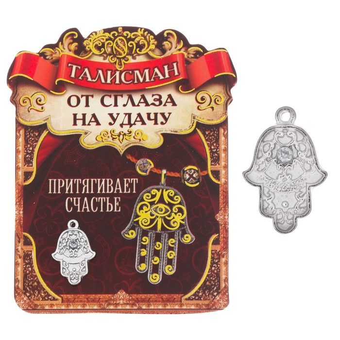 Кошельковый талисман "От сглаза на удачу"