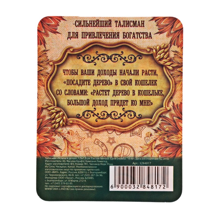 Кошельковый талисман "Успеха в делах"