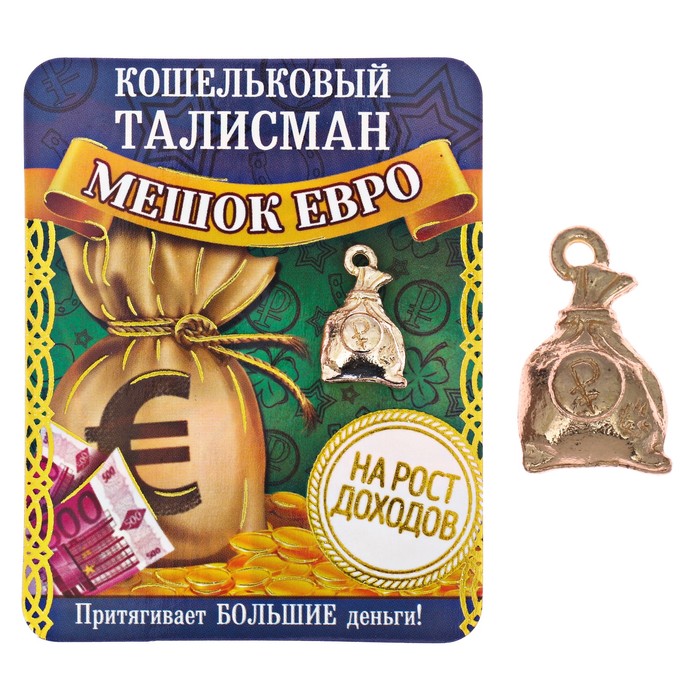 Кошельковый талисман "Мешок евро"