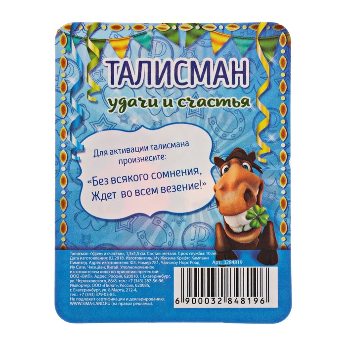 Кошельковый талисман "Удачи и счастья"