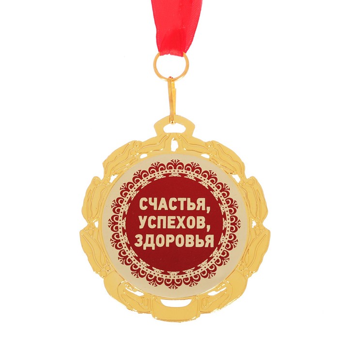 Медаль "50 с юбилеем"