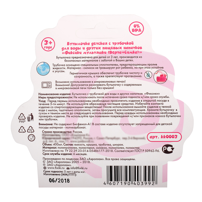 Поильник с трубочкой детский «Фиксики. Верта + Симка» (мультяшки), 400 мл, на ремешке, цвета МИКС