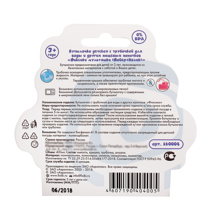 Поильник с трубочкой детский «Фиксики. Файер + Нолик» (мультяшки), 400 мл, на ремешке, цвета МИКС