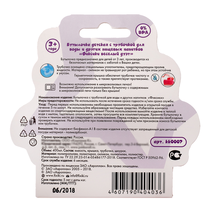 Поильник с трубочкой детский «Фиксики. Весёлый дуэт», 400 мл, на ремешке, цвета МИКС