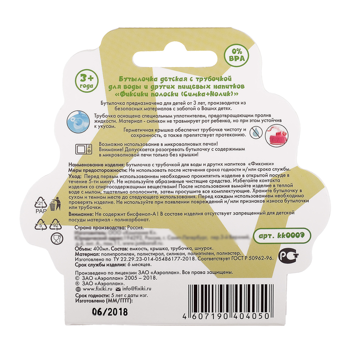 Поильник с трубочкой детский «Фиксики. Симка + Нолик» (полоски), 400 мл, на ремешке, цвета МИКС