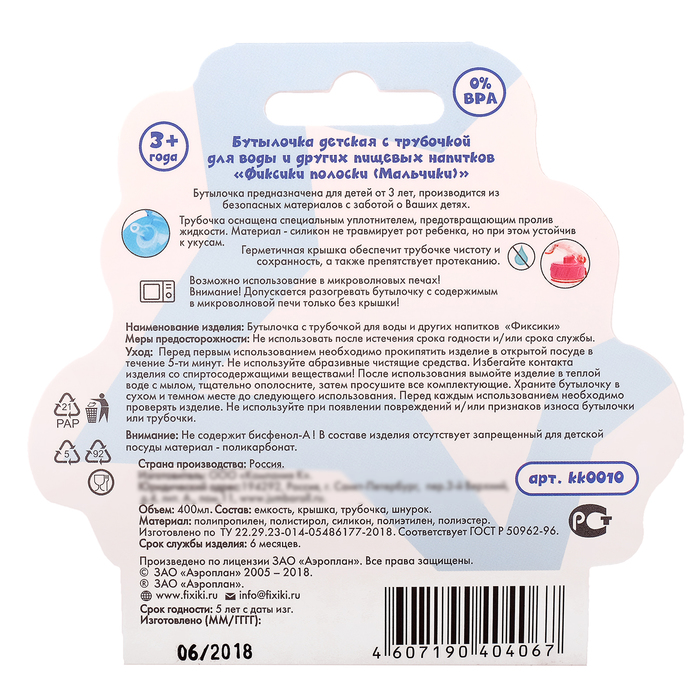 Поильник с трубочкой детский «Фиксики. Мальчики» (полоски), 400 мл, на ремешке, цвета МИКС