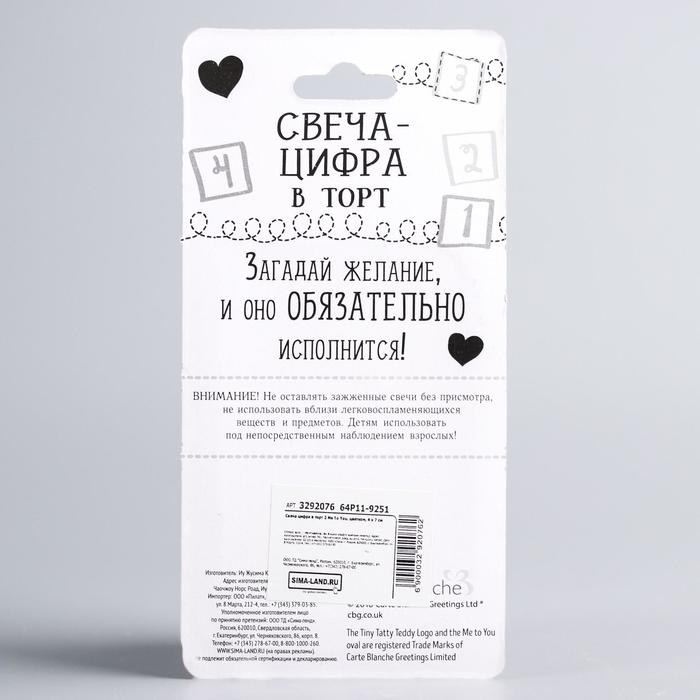 Свеча в торт, цифра 2 Me To You, 4 х 7 см