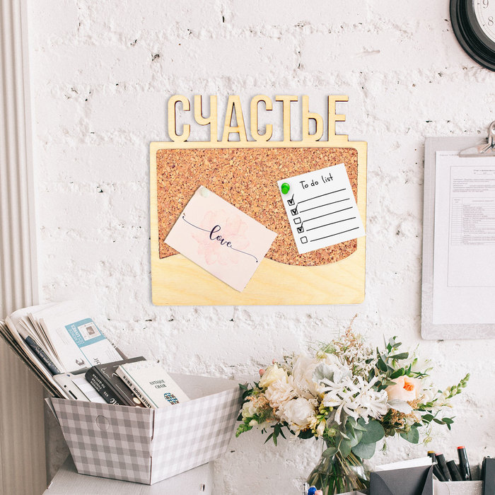 Пробковая доска "Счастье"