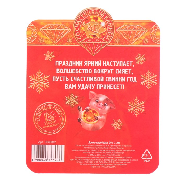 Ложка загребушка "Денежной удачи"