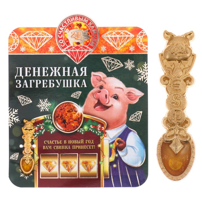 Ложка загребушка "На удачу в 2019"