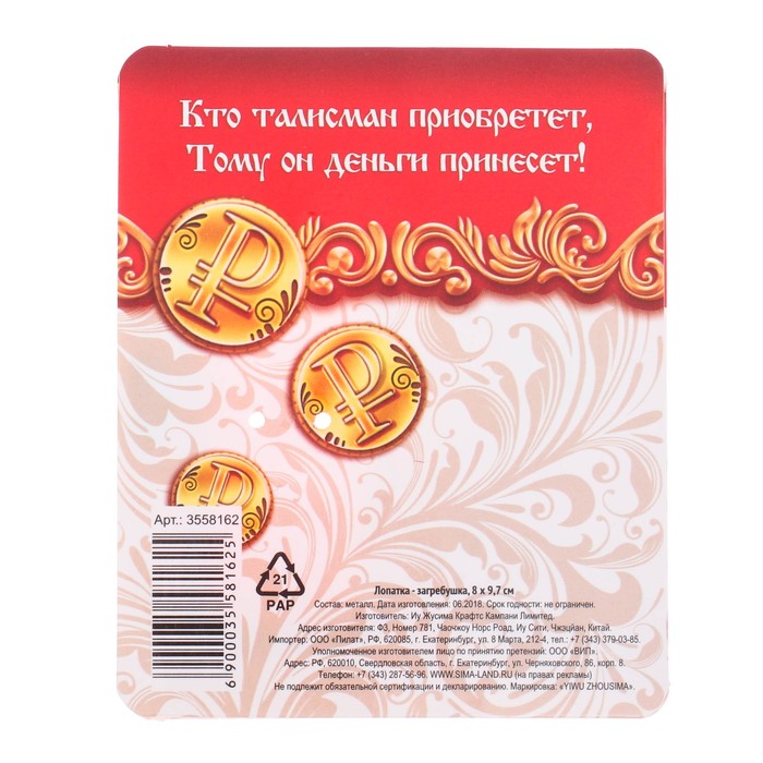 Лопатка - загребушка "Золотой удачи", 8 х 9,7 см