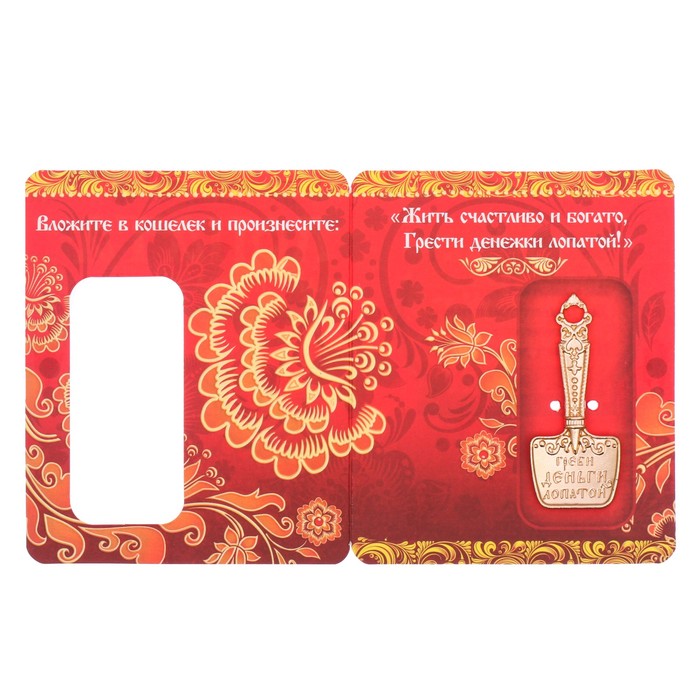 Лопатка - загребушка "Денежная", 8 х 9,7 см