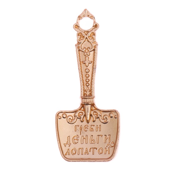 Лопатка - загребушка "Денежная", 8 х 9,7 см