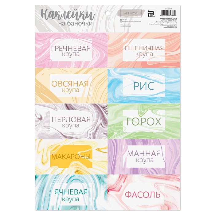 Наклейки для банок «Стильный мрамор», 21 × 29,5 см