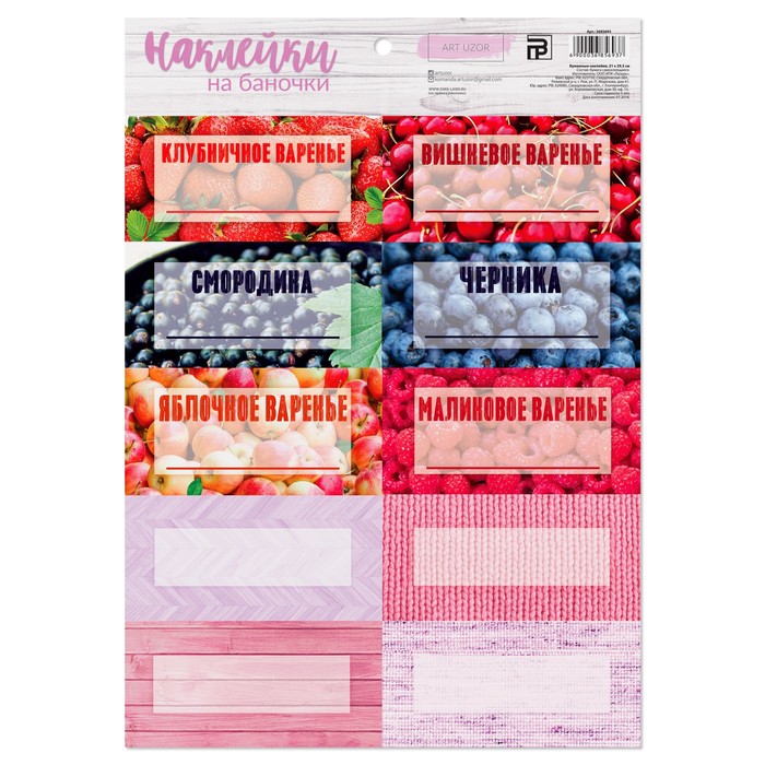 Наклейки для банок «Бабушкино варенье», 21 х 29,5 см