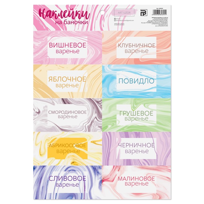 Наклейки для банок «Мрамор», 21 × 29,5 см