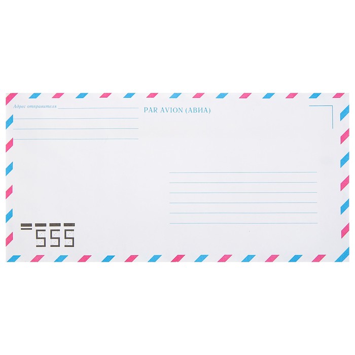 Конверт почтовый Е65, 110x220 мм, авиа, без окна, клей, без запечатки, 80 г/м2