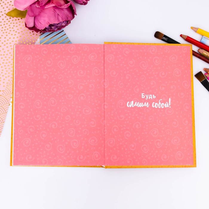 Дневник для творческих людей "Носи в себе солнце", твёрдая обложка, 17 х 22 см, 180 листов