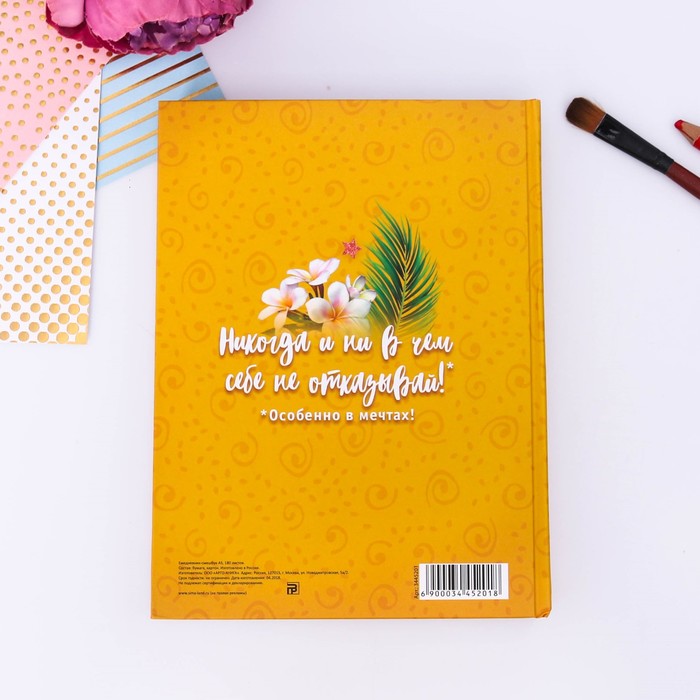 Дневник для творческих людей "Носи в себе солнце", твёрдая обложка, 17 х 22 см, 180 листов