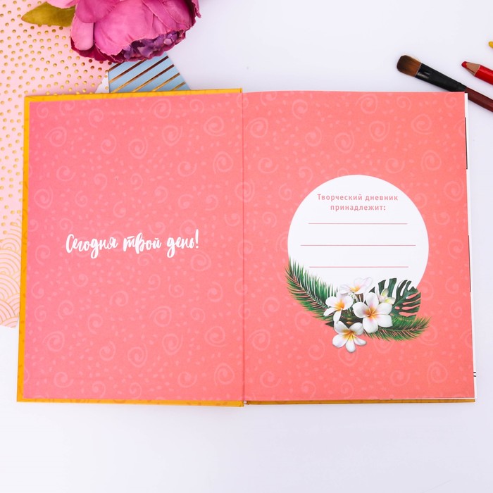 Дневник для творческих людей "Носи в себе солнце", твёрдая обложка, 17 х 22 см, 180 листов