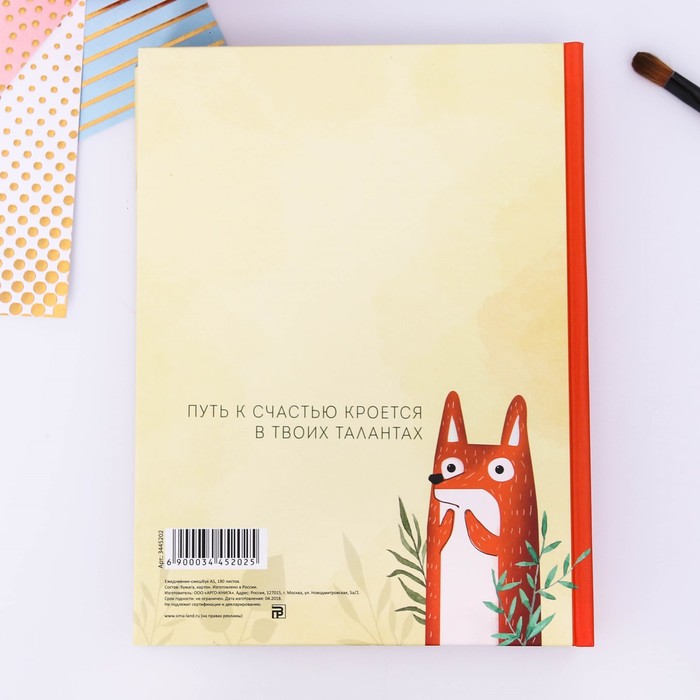 Дневник для творческих людей "Глаза боятся, а лапки делают", твёрдая обложка, 17 х 22 см, 180 листов