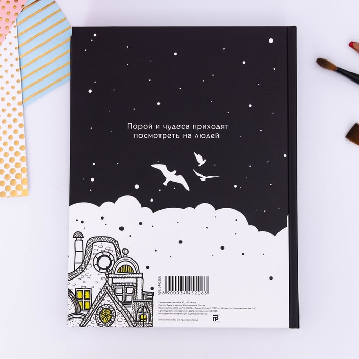 Дневник для творческих людей "Если ты поверишь в сказку, то станешь её частью", твёрдая обложка, 17 х 22 см, 180 листов