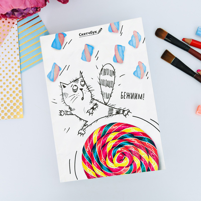 Скетчбук со съёмной обложкой "Бежим", А5, 180 листов