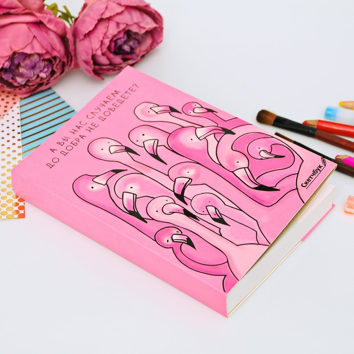 Скетчбук со съёмной обложкой "А вы нас случаем до добра не доведёте?", А5, 180 листов