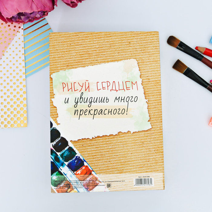 Скетчбук со съёмной обложкой "Обнимайтесь, вдвоём теплее", А5, 180 листов