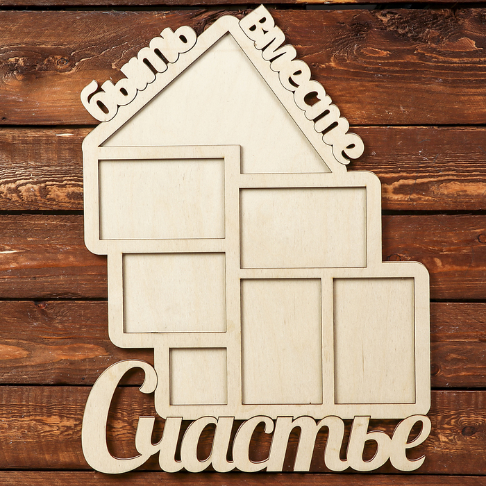 Фоторамка "Быть вместе-счастье" 30,5х41 см